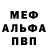 Меф 4 MMC Ramesses