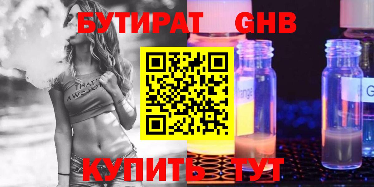БУТИРАТ оксибутират Тихвин