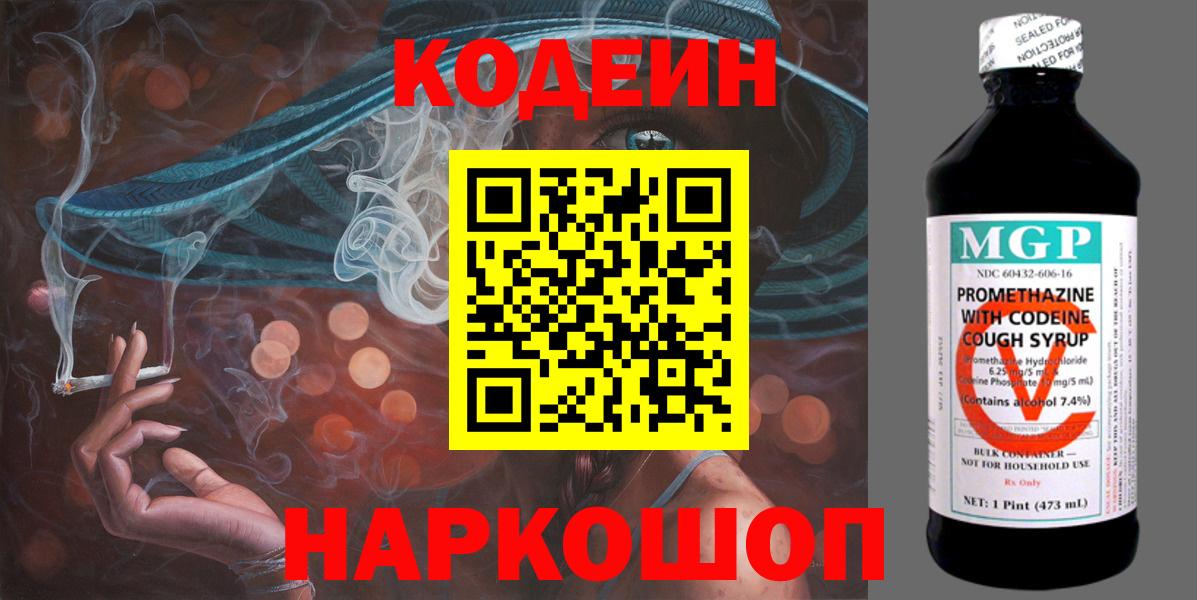 Кодеиновый сироп Lean напиток Lean (лин) Тихвин