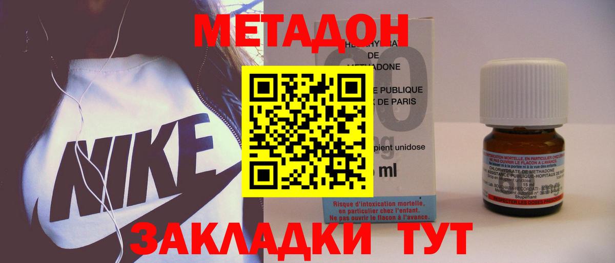 Метадон methadone Тихвин