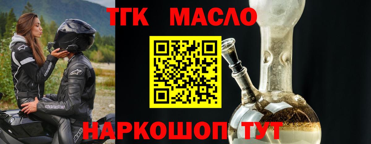 ТГК THC oil  Вход с VPN  Тихвин 